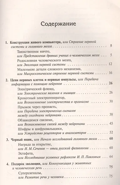 Высшая форма организованной материи: Рассказы о мозге - фото 2