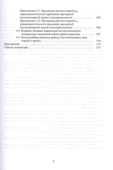 Основы теплотехники. Практикум. Учебное пособие - фото 4