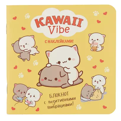 Записная книжка 130*130 32л кл. "Kawaii Vibe (желтый, котики)" карт.обл., мат.ламинация, выб.лак, наклейки - фото 1