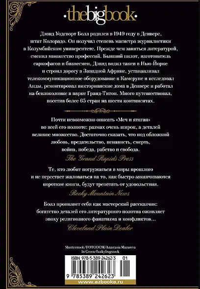 Меч и ятаган - фото 12