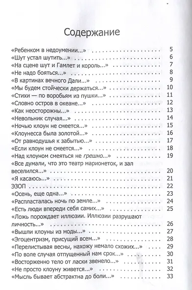 Когда-то клоуны были смешными… - фото 3