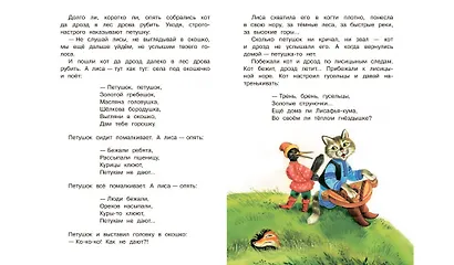 Петушок-золотой гребешок - фото 6