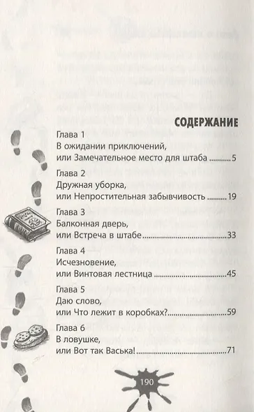Дело о незапертой двери - фото 2