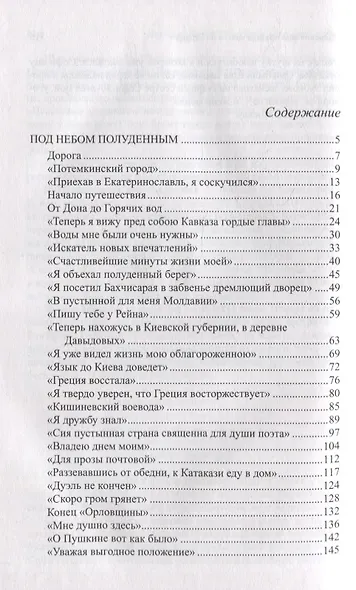 Жизнь Пушкина: Под небом полуденным. Под сенью дедовских лесов - фото 2