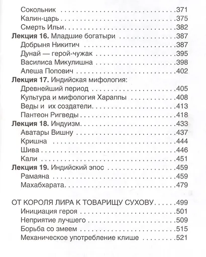 Введение в мифологию - фото 4