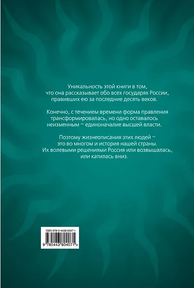 Все правители России - фото 2