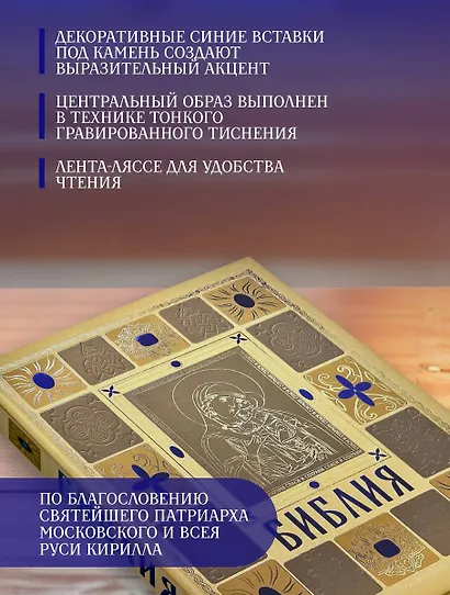 Библия православная в золоте. Подарочное издание с крупным шрифтом - фото 6