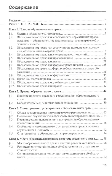 Образовательное право России Уч. для вузов (2 изд.) (мОбразование) Шкатулла - фото 2