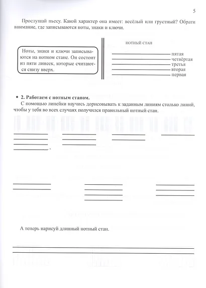 Сольфеджио. Smart-пособие с мультмедийным приложением. 1 класс - фото 4