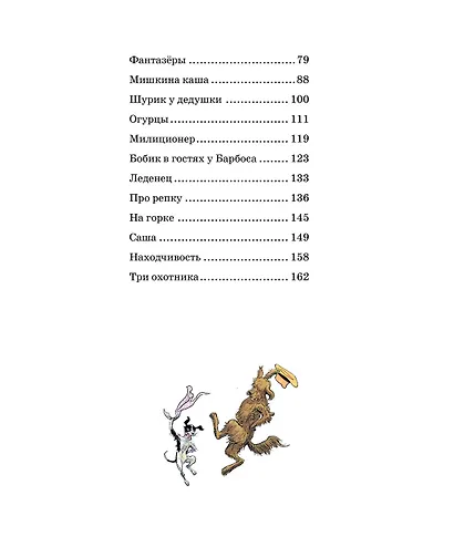 Фантазёры. Рассказы - фото 4