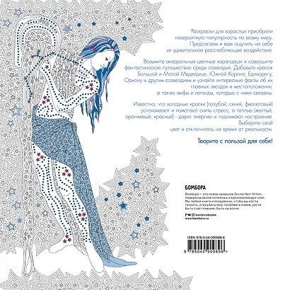 Путешествие среди созвездий - фото 2