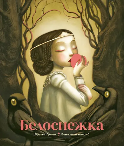 Белоснежка - фото 1