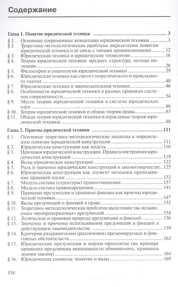 Юридическая техника. Учебник - фото 2