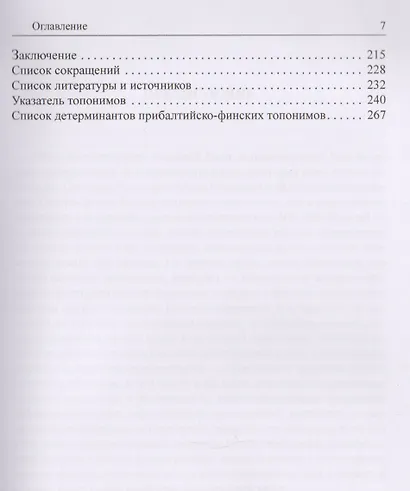 Топонимные модели Карелии в пространственно-временном контексте - фото 4