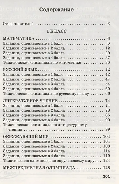 Олимпиадные и развивающие задания. 1-2 классы - фото 2