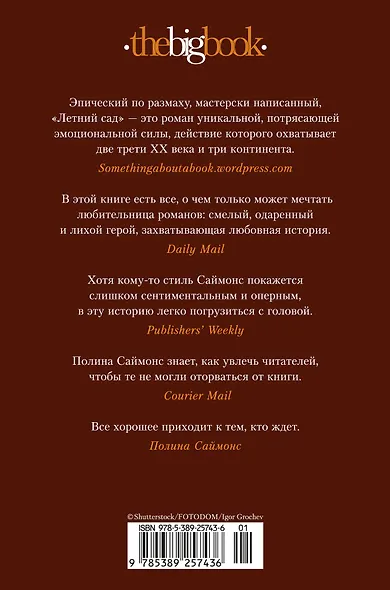 Летний сад - фото 2