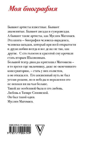 Муслим Магомаев - фото 2