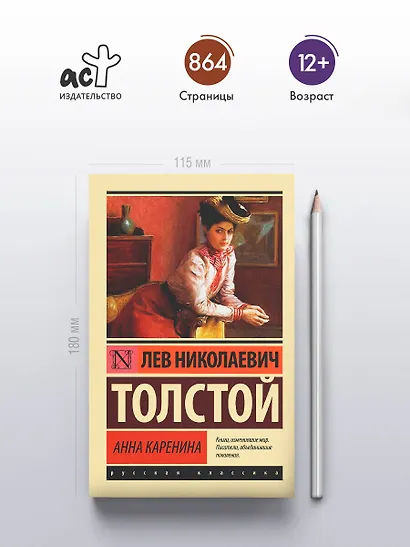 Анна Каренина: роман - фото 4