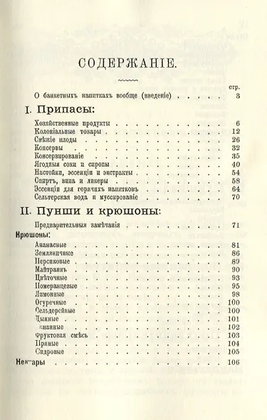 Банкетные и гастрономические напитки. Холодные и горячие: пунши и крюшоны, кардиналы, бишофы, коблеры, коктели, баваруазы, оршады, глинтвейны, шипучки, лимонады и пр. - фото 2