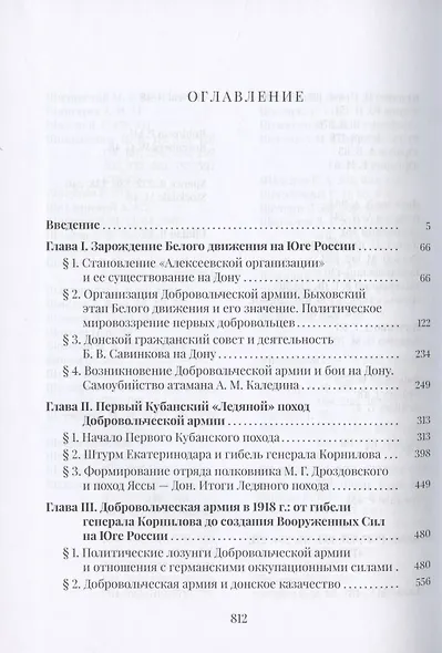 Первый год Добровольческой армии. От возникновения "Алексеевской организации" до образования Вооруженных Сил на Юге России. Ноябрь 1917 - декабрь 1918 года - фото 2