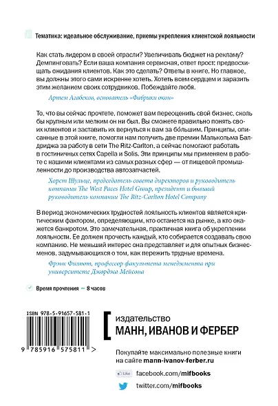 Выдающийся сервис, отличная прибыль. Принципы достижения настоящей клиентоориентированности - фото 2