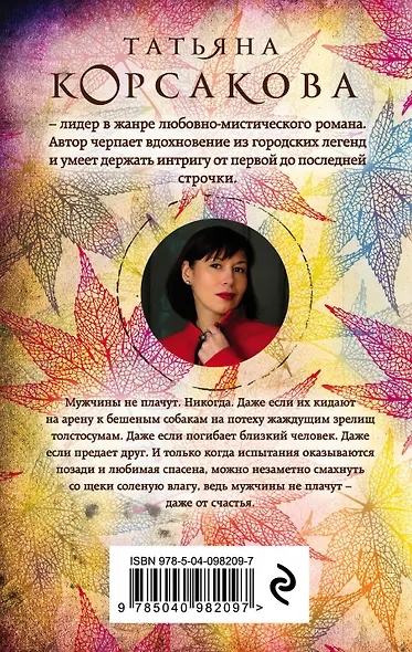 Мужчины не плачут - фото 2