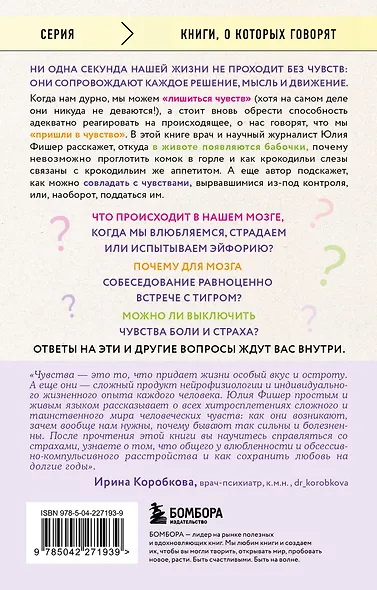 Во власти чувств. Как они рождаются и как взять их под контроль - фото 2