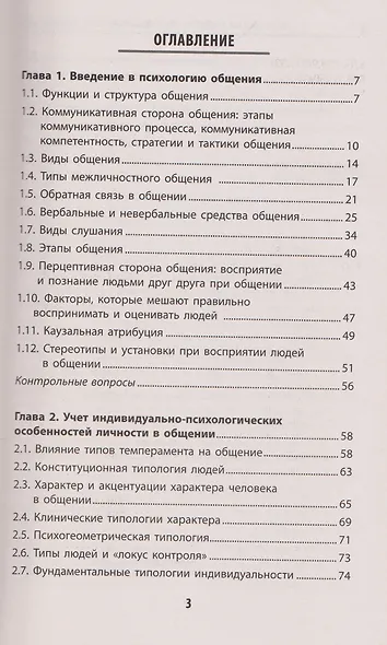 Психология общения для медицинских колледжей: учебное пособие - фото 2