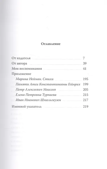 Мои воспоминания (ОтПерЛиц ИстРосВоспДневнПис) Нейман - фото 2