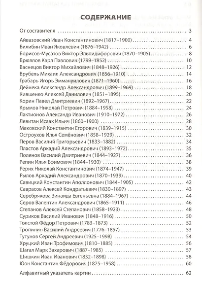 Художники России и их картины. - фото 2