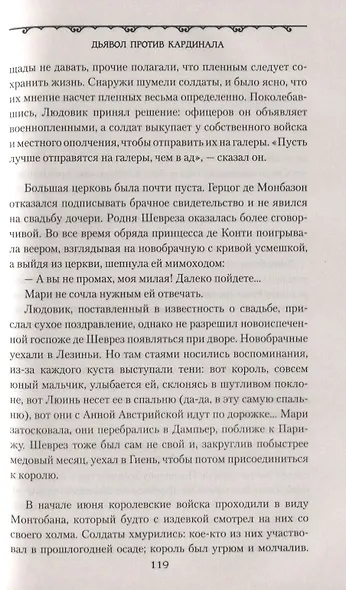 Дьявол против кардинала - фото 5