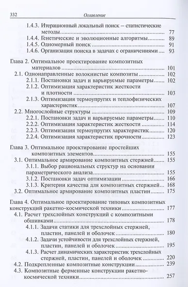 Проектные расчеты композитных конструкций ракетно-космической техники. Учебное пособие - фото 3
