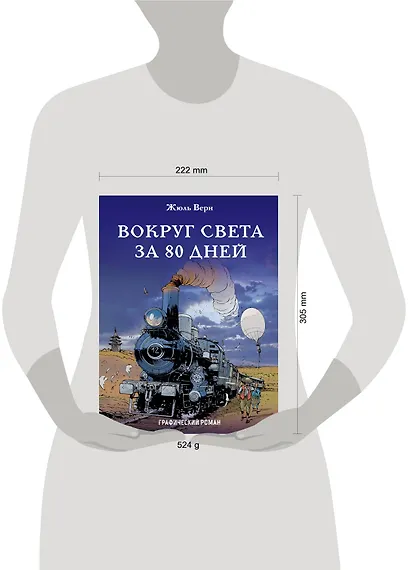 Вокруг света за 80 дней - фото 4