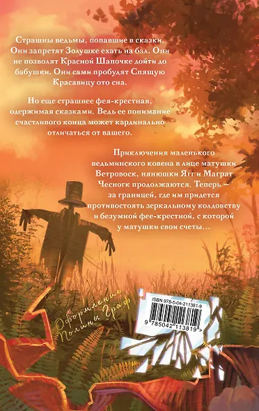 Ведьмы за границей - фото 2