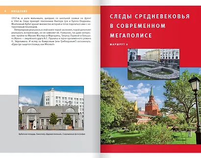 Прогулки по Москве с учителем литературы. Маршруты 9-14 - фото 3