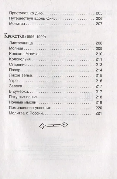 Матренин двор. Один день Ивана Денисовича: рассказы - фото 7