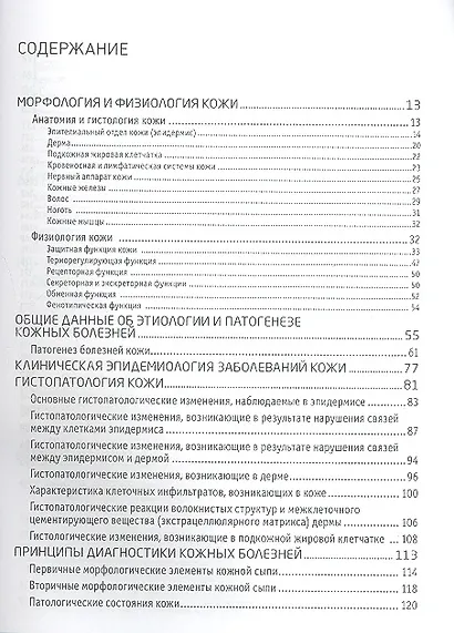 Кожные и венерические заболевания. Карманный справочник для врачей. Том 1 (комплект из 2 книг) - фото 2