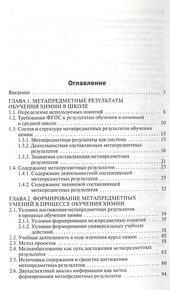 Химия: метапредметные результаты обучения. 8-11 классы.  ФГОС - фото 2
