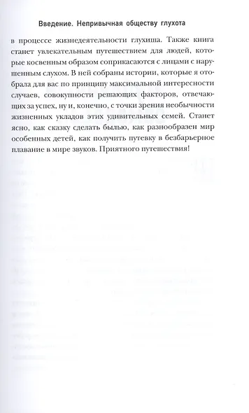 ВопреКИ. Непридуманные истории из мира глухишей - фото 6