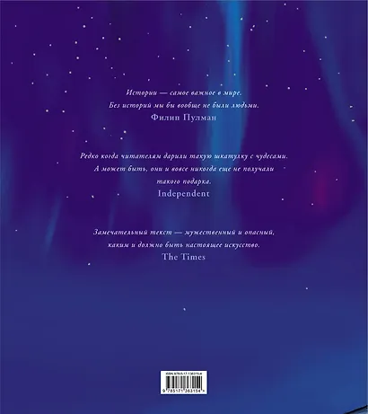 Северное сияние. Юбилейное издание с иллюстрациями - фото 2