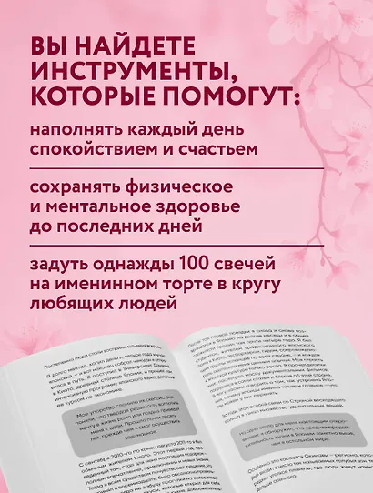 Ханасаки. Японская система для тех, кто хочет жить долго и счастливо - фото 6