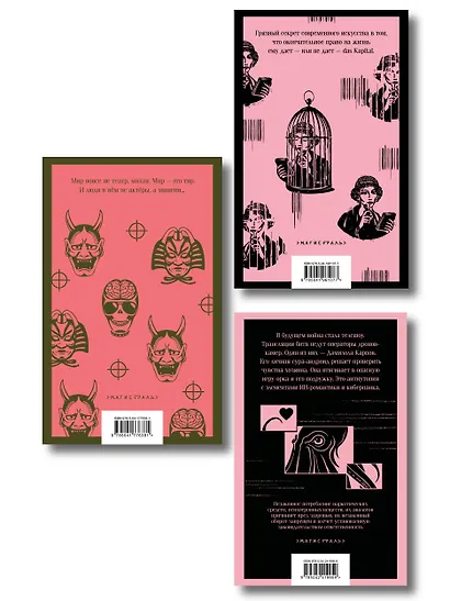 Антиутопии от Виктора Пелевина (набор из 3-х книг: Transhumanism inc., iPhuck 10, S.N.U.F.F.) - фото 2
