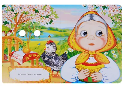 Курочка Ряба - фото 3