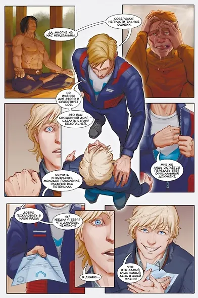 Несокрушимые. Том 1 - фото 4