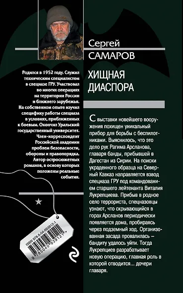 Хищная диаспора - фото 2