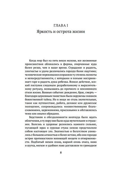 Осень Средневековья - фото 12