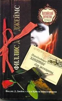 Неподходящее занятие для женщины : [роман] - фото 1