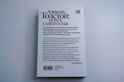 Алексей Толстой: играть самого себя - фото 11