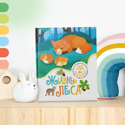 Жизнь леса - фото 9