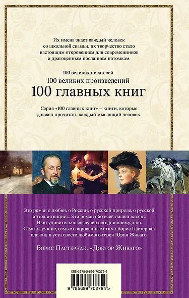 Доктор Живаго - фото 2